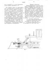 Рабочее оборудование бульдозера (патент 905384)