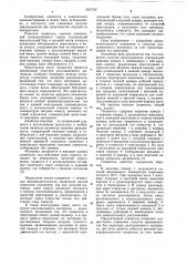 Плавитель сыпучих диизоцианатов (патент 1047707)