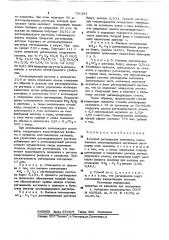Способ регенерации катионита (патент 791393)