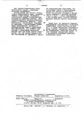 Шихта для синтеза волластонита (патент 1028598)