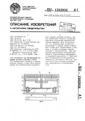 Устройство для исследования динамики силовых движений в обуви (патент 1582034)