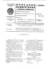 Резиновая смесь (патент 896020)