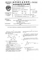 Способ получения замещенных циклогексилиденпростагландинов (патент 701532)