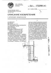 Подъемное устройство (патент 1722981)