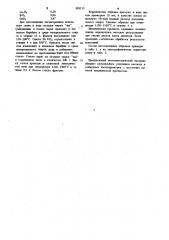 Пьезоэлектрический керамический материал (патент 983115)