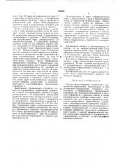 Система связи, например телефонной, с центральным управлением (патент 428620)