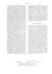 Устройство для коррекции уровня ограничения при воспроизведении двоичной последовательности с носителя магнитной записи (патент 1269187)
