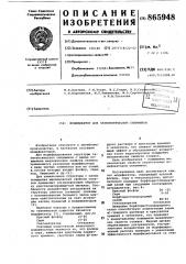Модификатор для заэвтектических силуминов (патент 865948)