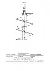 Способ изготовления шнеков (патент 1444113)