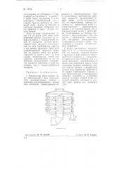 Конденсатор барботажного типа (патент 73649)