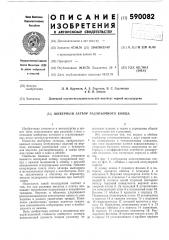 Шиберный затовр разливочного ковша (патент 590082)