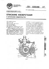 Смеситель порошкообразных и высоковязких жидких компонентов непрерывного действия (патент 1255184)