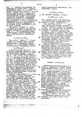 Мажоритарно-резервированное устройство (патент 739536)