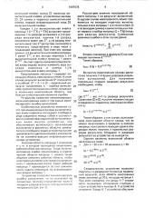 Устройство для умножения (патент 1697078)