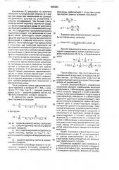 Способ автоматического управления процессом мокрого измельчения (патент 1695980)