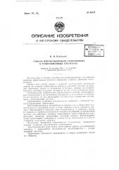 Способ интенсификации теплообмена в теплообменных аппаратах (патент 68157)