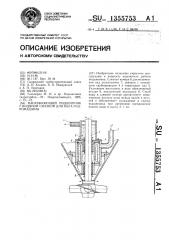 Направляющий подшипник с водяной смазкой для вала гидромашины (патент 1355753)
