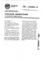 Устройство для измерения добротности колебательных @ - контуров (патент 1182438)