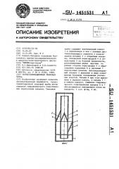 Термогравитационная тепловая труба (патент 1451531)