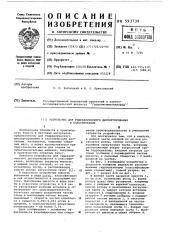 Устройство для гидравлического диспергирования и классификации (патент 593739)