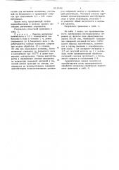 Состав для активации целлюлозы (патент 621682)