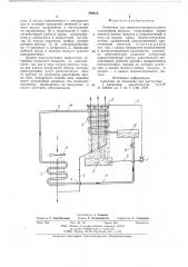 Установка для косвенно-испарительногоохлаждения воздуха (патент 794313)