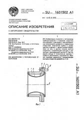 Диафрагма с переменным отверстием (патент 1631502)