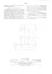 Устройство для программного управления грузотранспортными механизмами (патент 595742)