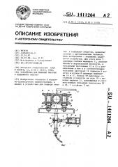 Устройство для подвода энергии к подвижному объекту (патент 1411264)