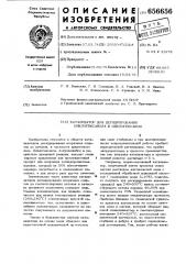 Катализатор для дегидрирования циклогексанола в циклогексанон (патент 656656)