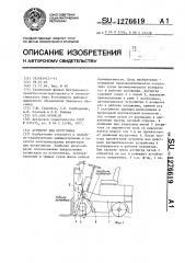Аутригер для погрузчика (патент 1276619)