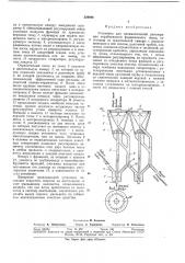 Установка для пневматической регенерации отработанного формовочного песка (патент 329948)