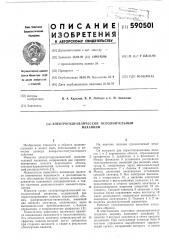 Электрогидравлический исполнительный механизм (патент 590501)