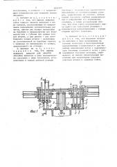 Автомат для сборки (патент 1606309)