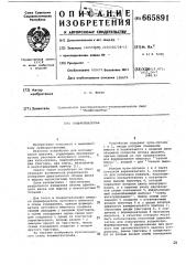 Пневмотахограф (патент 665891)