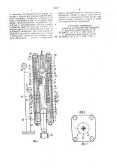 Гидравлическое устройство ударного действия (патент 785477)