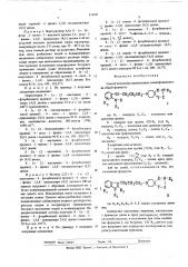 Способ получения производных аминофенилкетона или их солей (патент 515451)