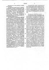Шпиндельная опора (патент 1784766)