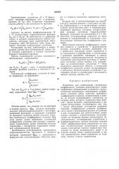 Устройство для стабилизации статического коэффициента усиления динамического звена (патент 247375)