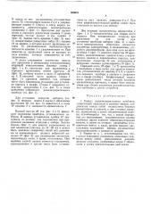 Корпус радиоизмерительных приборов (патент 300975)