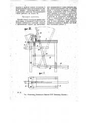 Ручной станок (тиски) для правки кирпича-сырца (патент 17089)