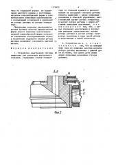 Устройство электронной системы зажигания для двигателя внутреннего сгорания (патент 1375850)