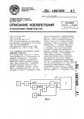 Устройство для контроля работы дизельного двигателя (патент 1467420)