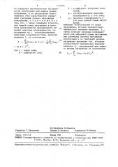 Способ определения режима усталостных испытаний металлоконструкций (патент 1472784)