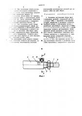 Механизм регулировки длины двух соединенных деталей (патент 488944)
