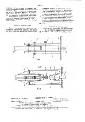 Захват промышленного робота (патент 848353)