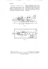 Устройство для передачи азбуки морзе (патент 61476)