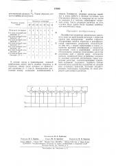 Дешифратор-корректор циклического двоичногокода (патент 174840)