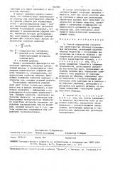 Способ определения структурных характеристик образцов проницаемых материалов (патент 1502985)