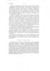 Устройство для включения источника тока в цепь возбуждения синхронного генератора (патент 120257)